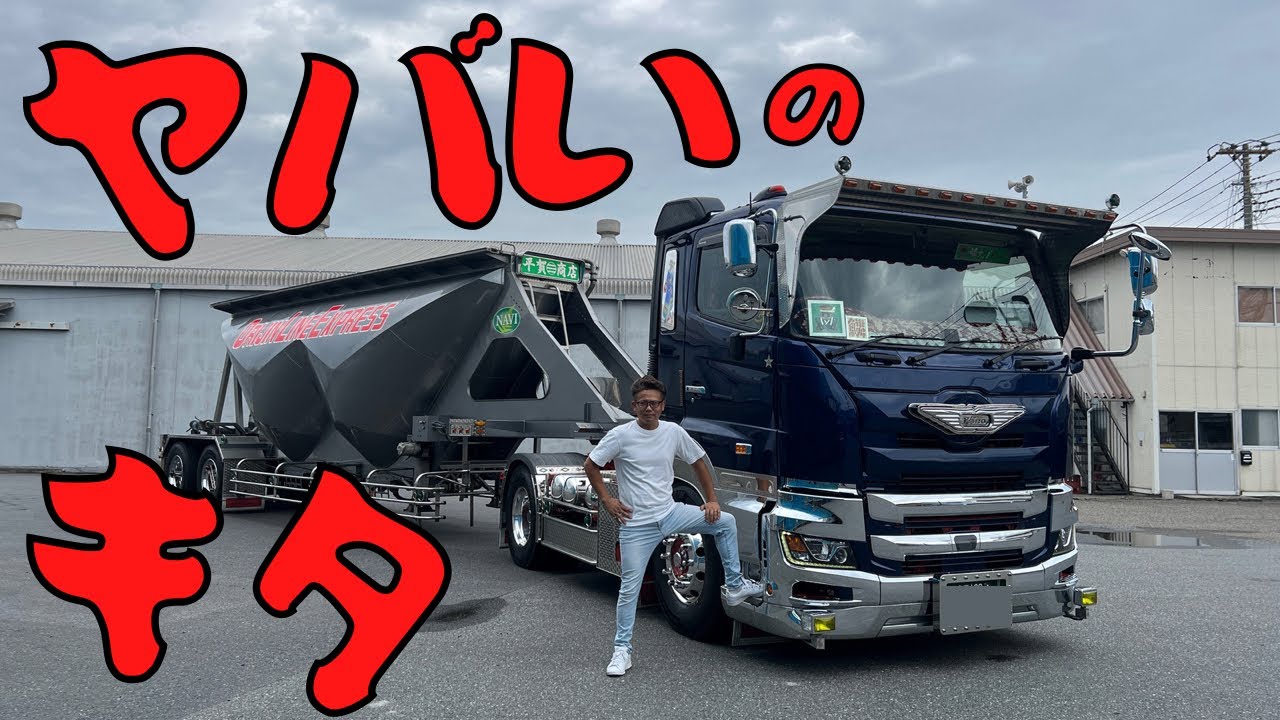 凄まじいバラ車トレーラーが登場‼️拘り抜いた17プロフィアがヤバすぎる…