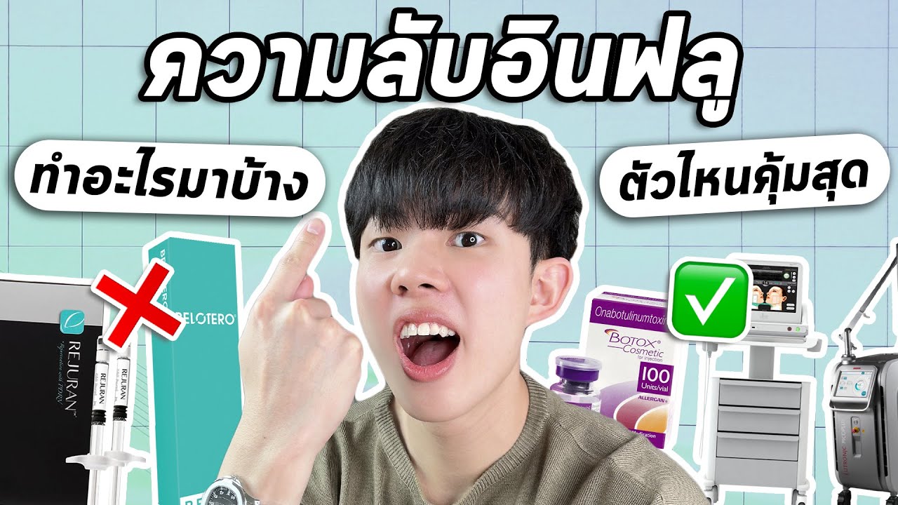 เจาะลึกหัตถการทุกอย่างที่เคยทำมา เท่าไหร่ เจ็บไหม คุ้มไหม?! สิ่งที่ดาราไม่อยากให้คุณรู้!! [ENG SUB]