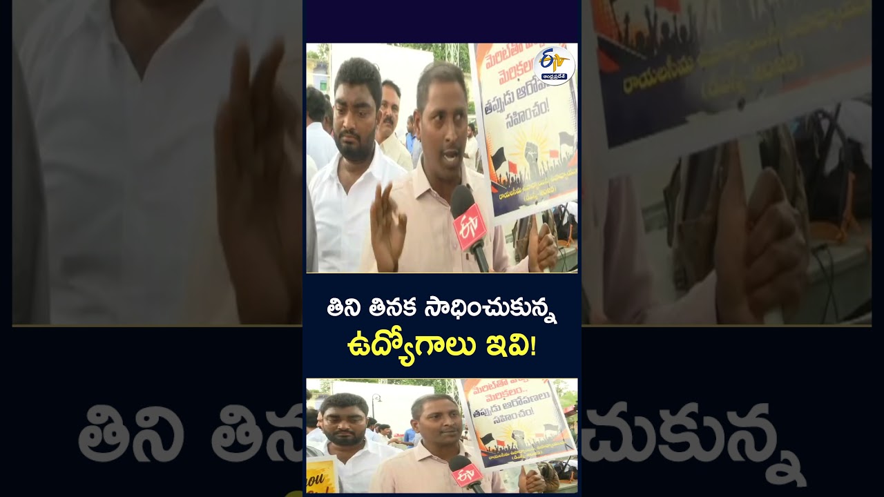 తినితినక సాధించుకున్న ఉద్యోగాలు ఇవి!