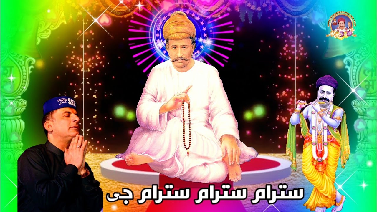 Satram Satram Satram Ji || Sacho Satram | SSD Satguru Simran | سترام سترام سترام جی ستگرو پیارے میرے