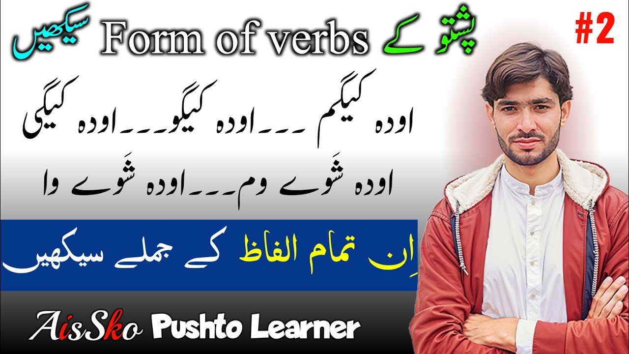 #2 Pashto form of verbs lesson | Pashto All tenses | Learn pashto Gramar | Aissko pushto