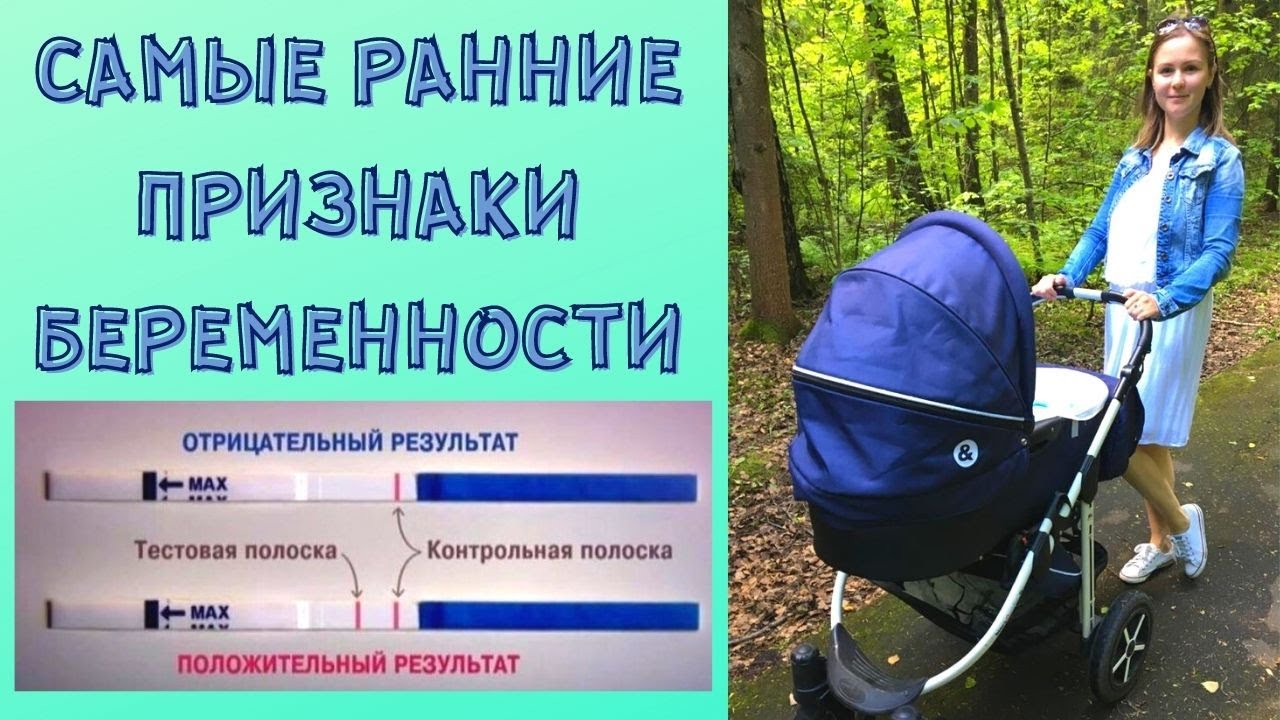 ПЕРВЫЕ признаки БЕРЕМЕННОСТИ до задержки и теста. Как я узнала что беременна