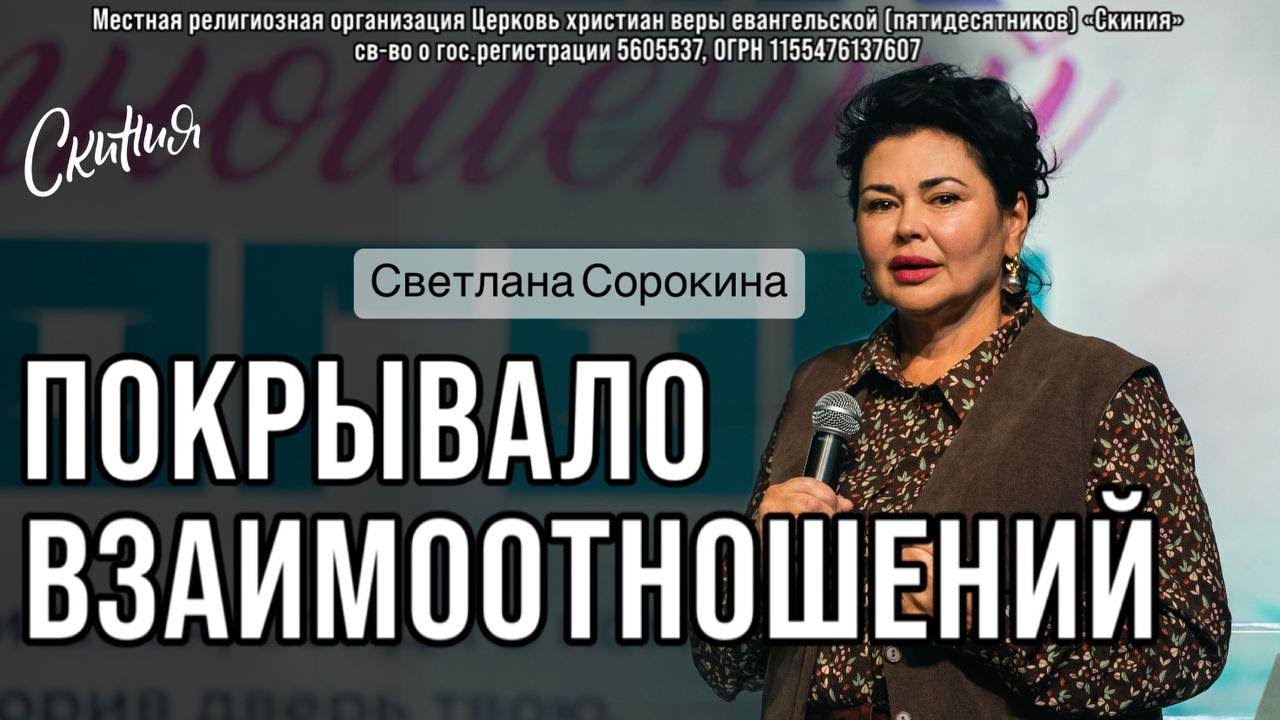 Светлана Сорокина. 01/02/26 