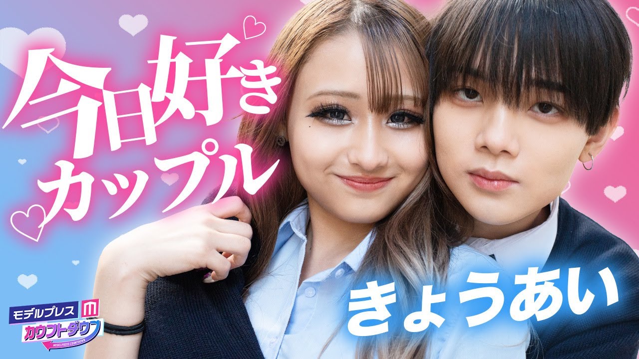 【今日好きサムイ島編】きょうあいカップル、互いの可愛いところ告白💕「それ言っちゃうんだ」甘いやりとり暴露で赤面🥰【モデルプレスカウントダウン#51】