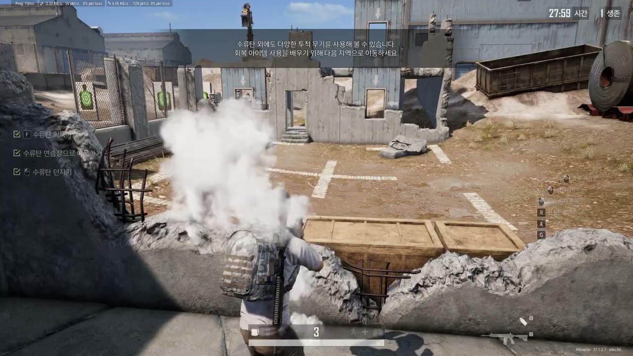 PUBG : BATTLEGROUNDS | Training