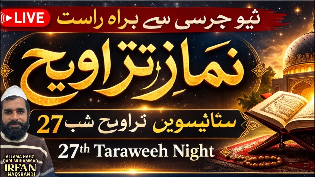 Namaz e Traweh from Jamia Masjid Islam Toms River NJ | 27th Taraweh❤️