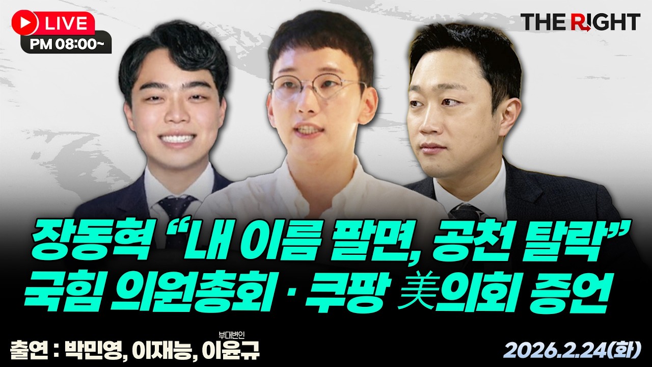 장동혁 