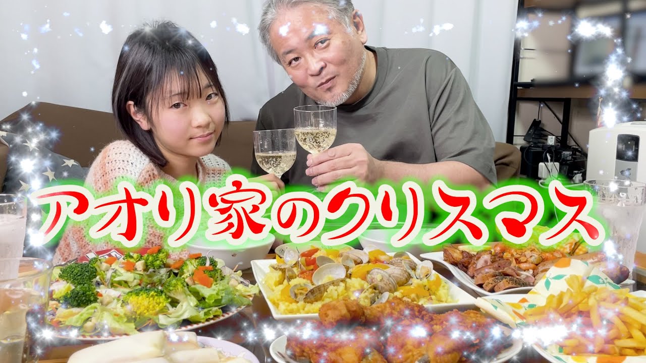 あおい家のクリスマスパーティー♪クリスマスなのに怒られた！？