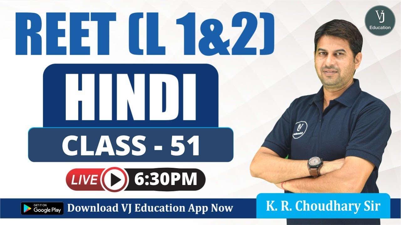 [51] REET 2022 Hindi Classes | REET Hindi Important Questions | REET Exam 2022 Level 1 and Level 2