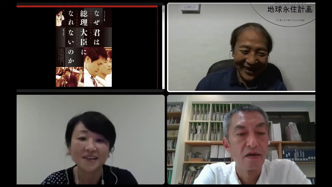 「なぜ君は総理大臣になれないのか」20200618　大島 新（映画監督）