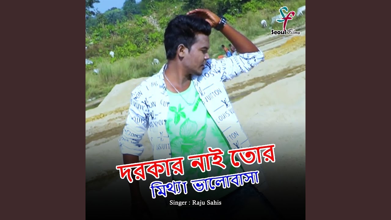 Dorkar Nai Tor Mithya Valobasa