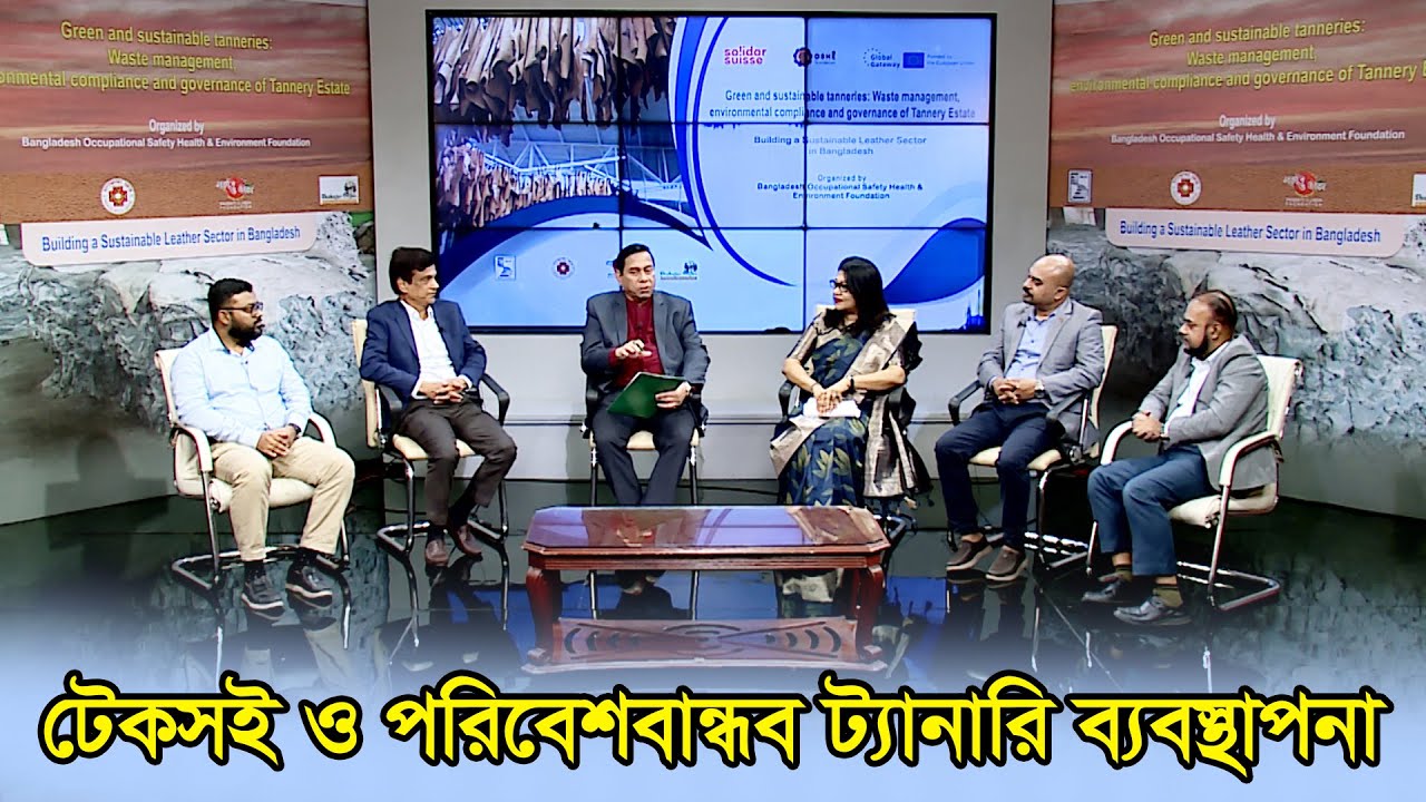 টেকসই ও পরিবেশবান্ধব ট্যানারি ব্যবস্থাপনা | Green & Sustainable Tanneries in Bangladesh