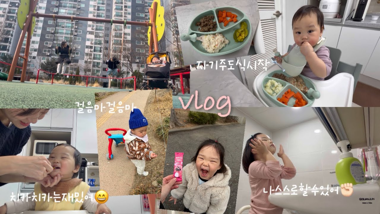 [육아VLOG] 41개월*11개월남매👧🏻👶🏻 •스스로해보기✊🏻 •아침마다외치는마법의주문🪄•자기주도식시작🥄 •치카치카시작🪥 •봄이오고있어🌼🌸