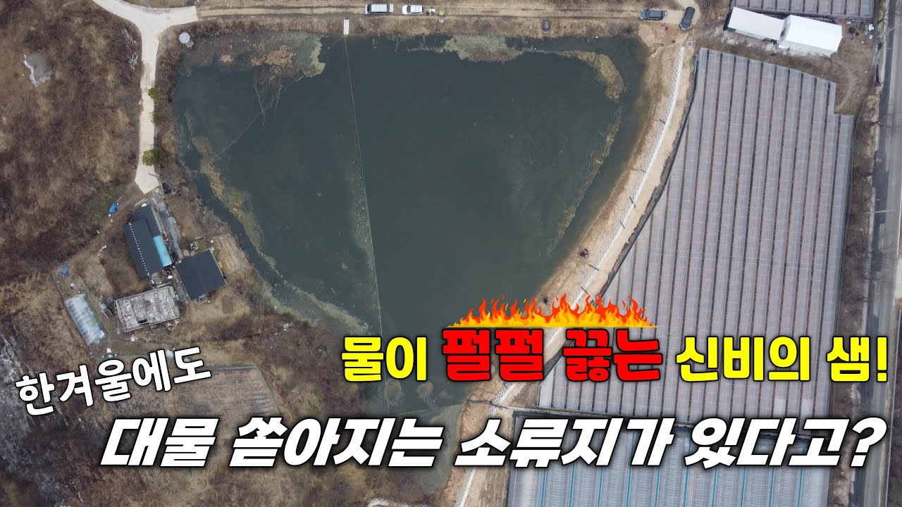 이런 곳이 있다고? 한겨울에도 펄펄 끓는 신비의 샘!