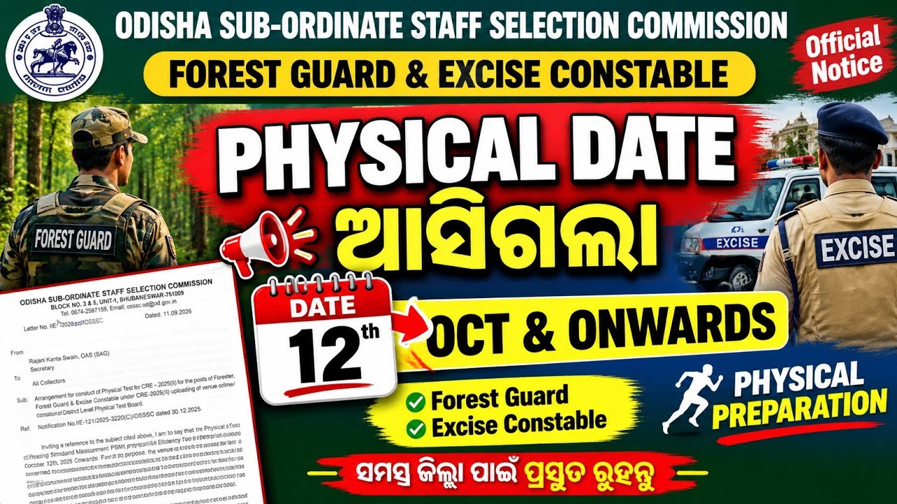 Forest Excise Constable ll Physical Date Out ll 👍👍