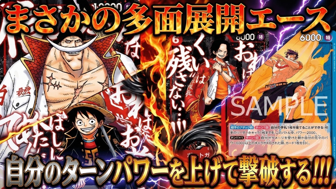 【赤青エース】最強ジャンプの付録が最強!!!【ワンピカ対戦】-実験編-［ワンピカード/ワンピースカード］