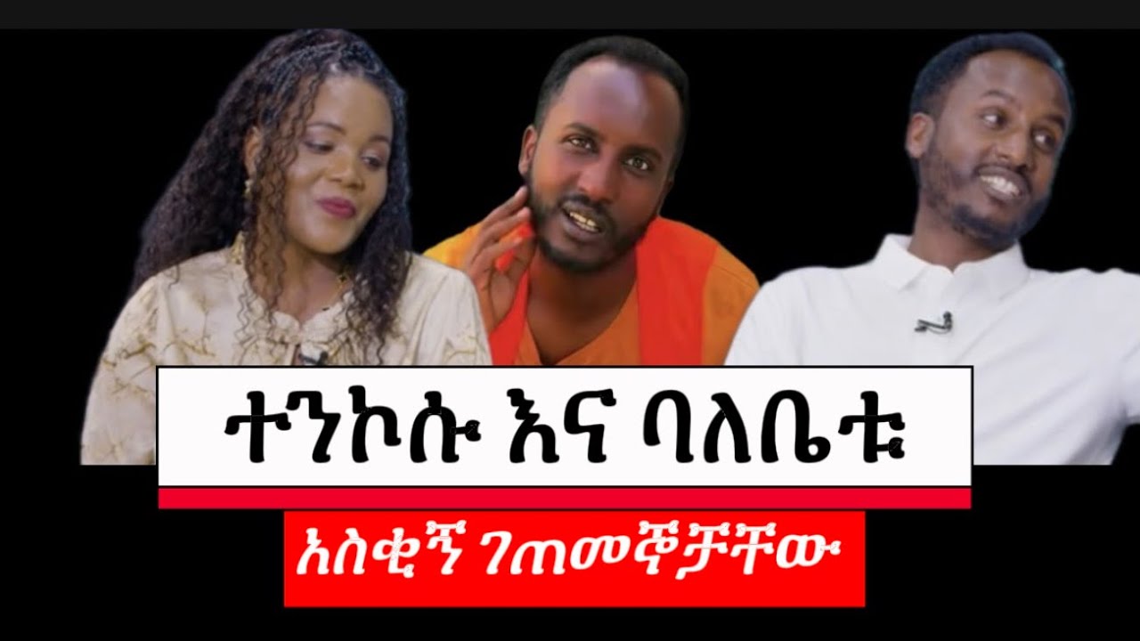 ተንኮሱ ሱሱ ማሳቅ ነው