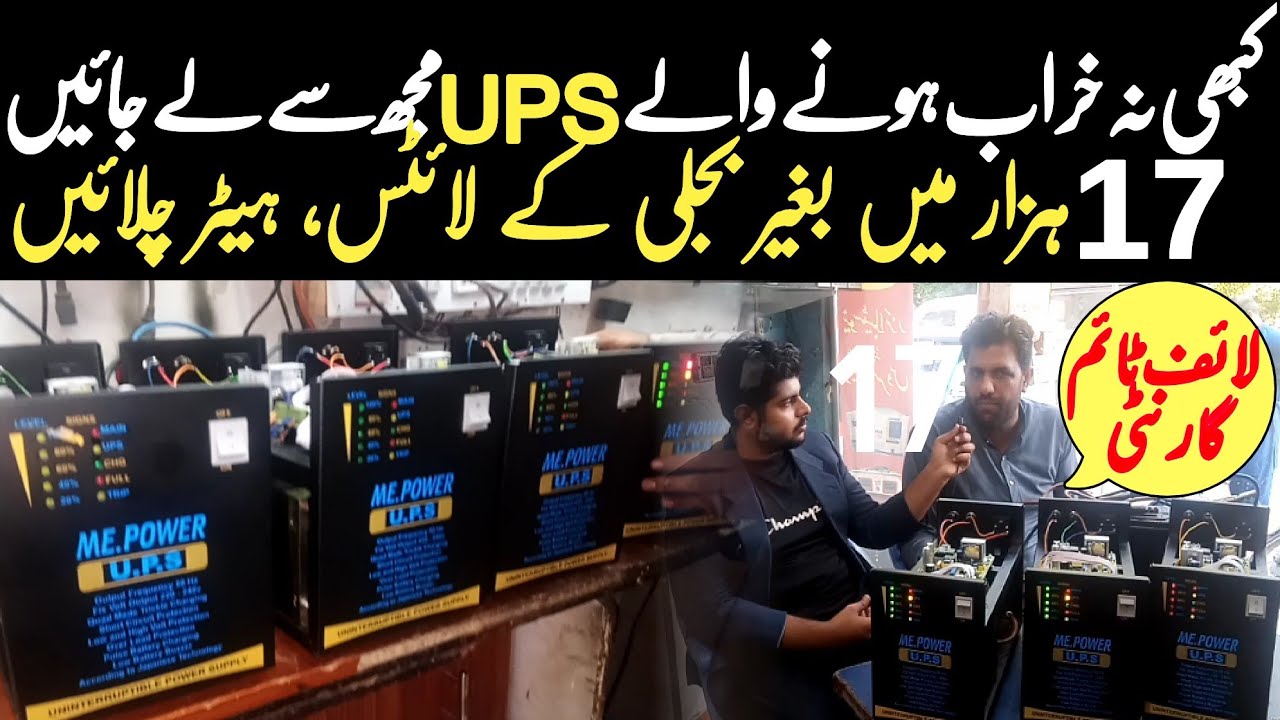 750 watt UPS wholesale rate just 17,000, UPS manufacturer in pakistan, thanda pani garam kare