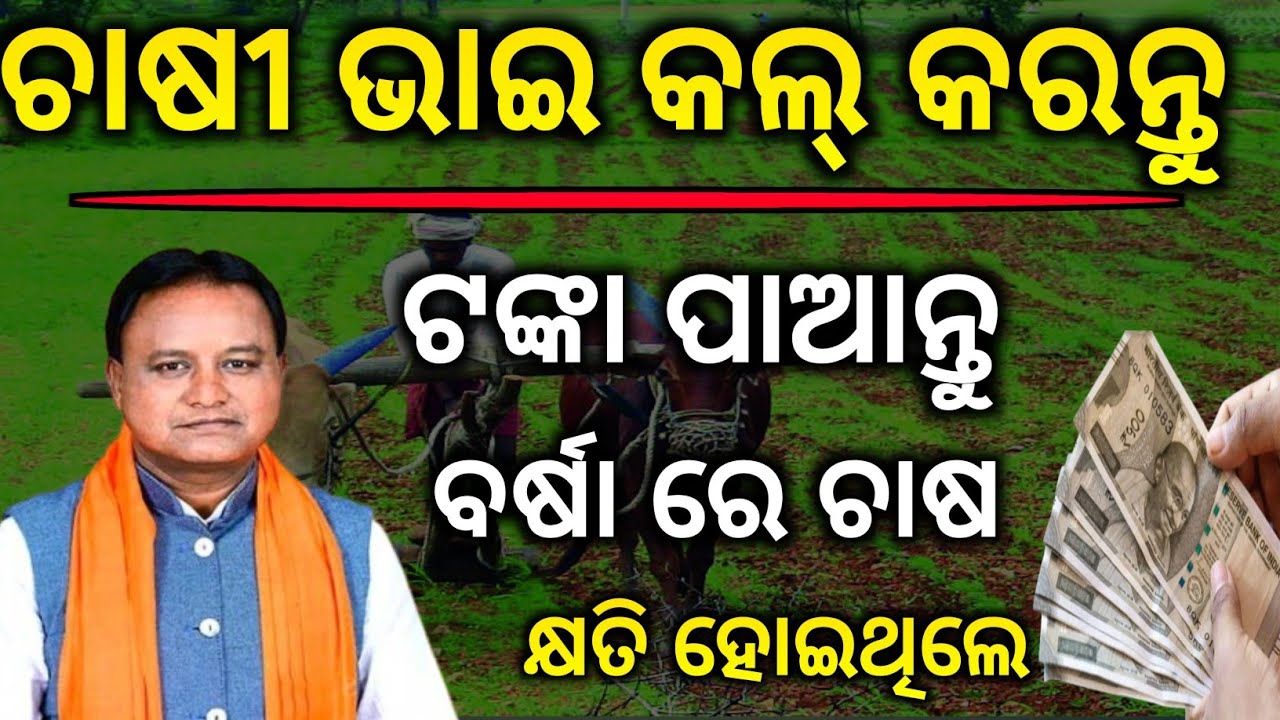 fasal bima/How to Claim Pradhan mantri Fashal Bima Yojana/Pradhan mantri Fashal Bima Yojana 2025-26