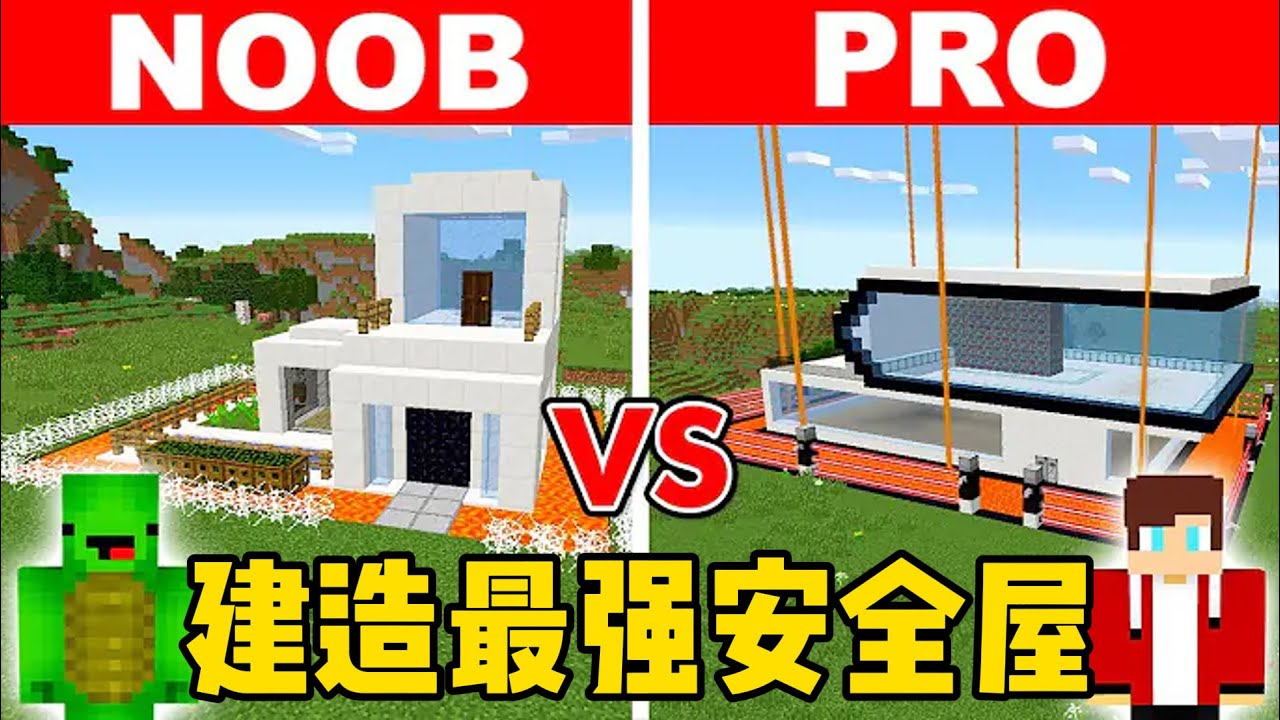 我的世界：建造最强安全屋，麦琪杰杰谁能够打败对方呢？