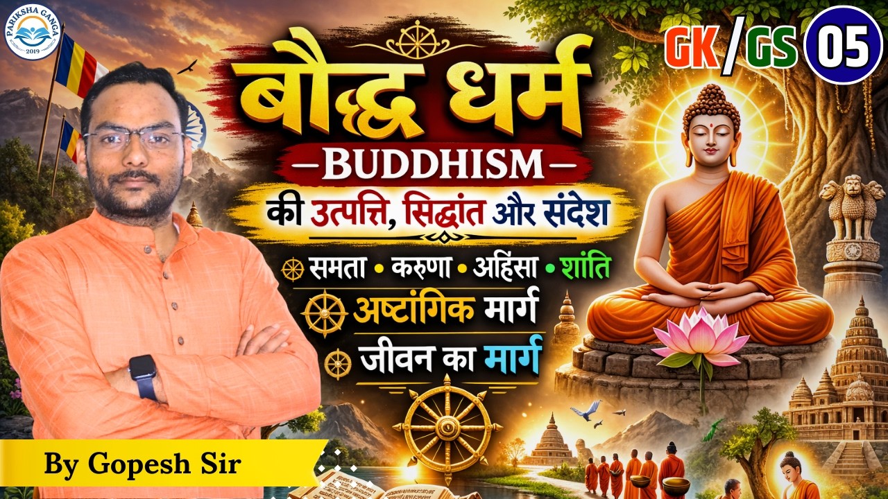बौद्ध धर्म Buddhism | For All competitive Exams by Gopesh Mishra Sir | Parikshaganga |