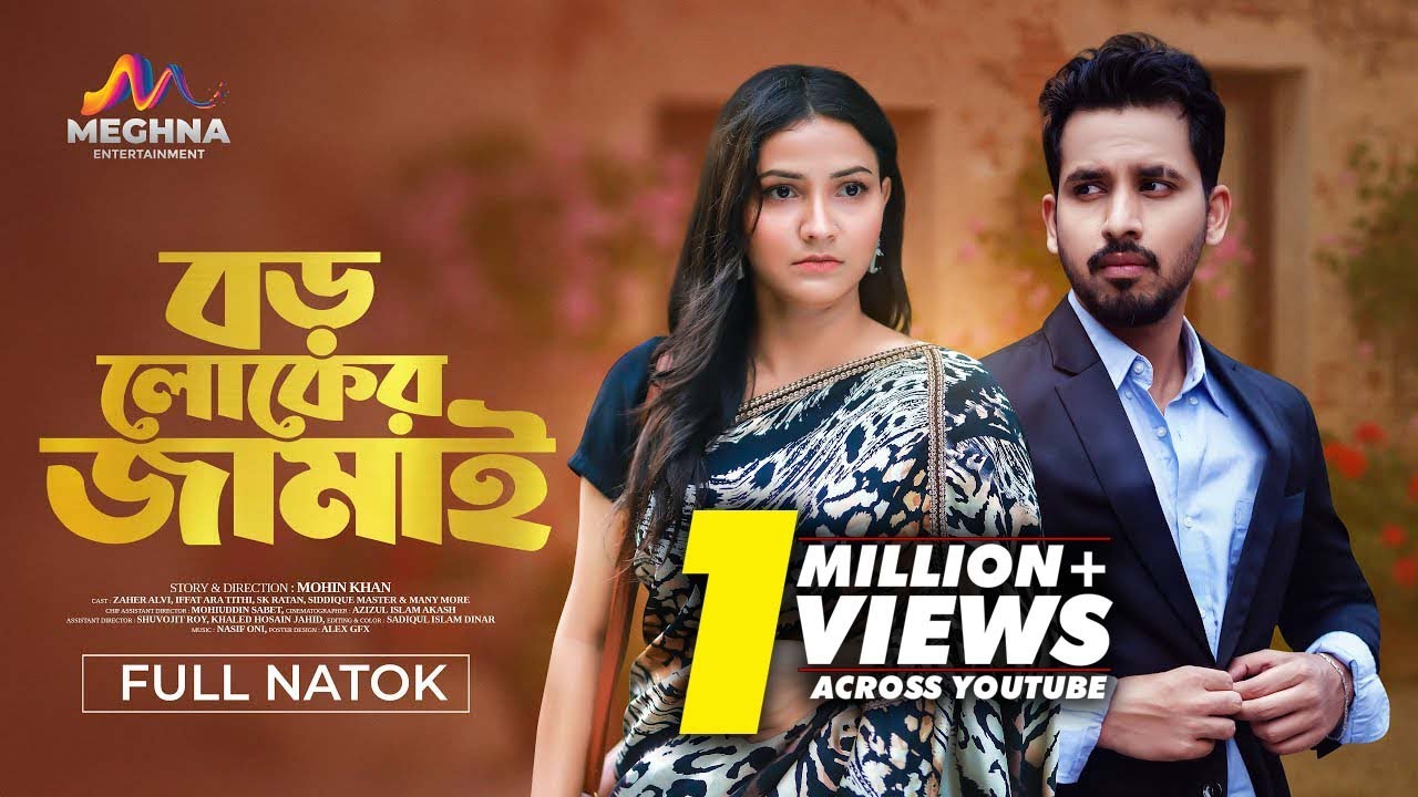 বড়লোকের জামাই | Boroloker Jamai | Zaher Alvi | Iffat Ara Tithi | Mohin Khan | New Bangla Natok 2025