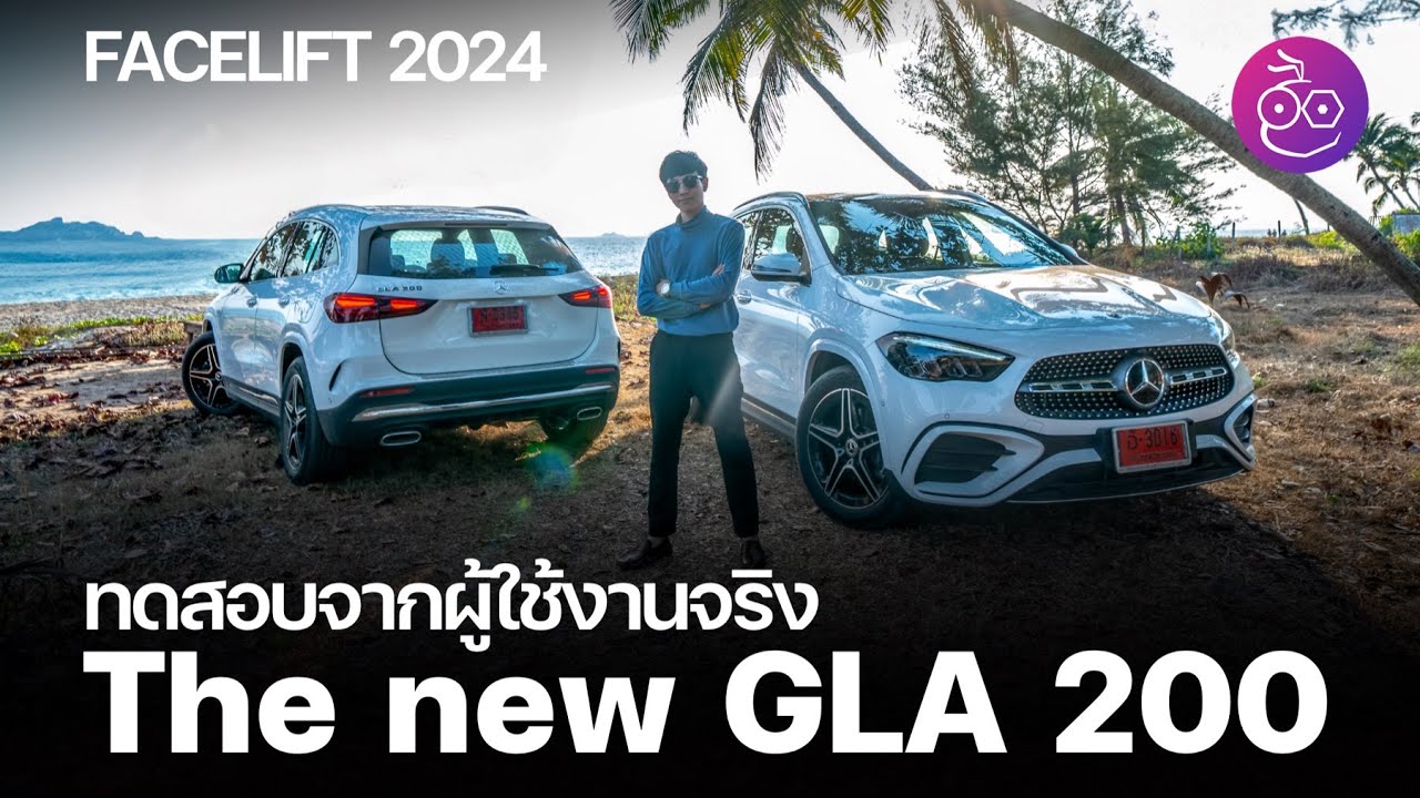 ลองขับ The new GLA 200 AMG Dynamic (Facelift 2024) มีอะไรใหม่ ดีขึ้นแค่ไหน? ทดสอบจากผู้ใช้งานจริง