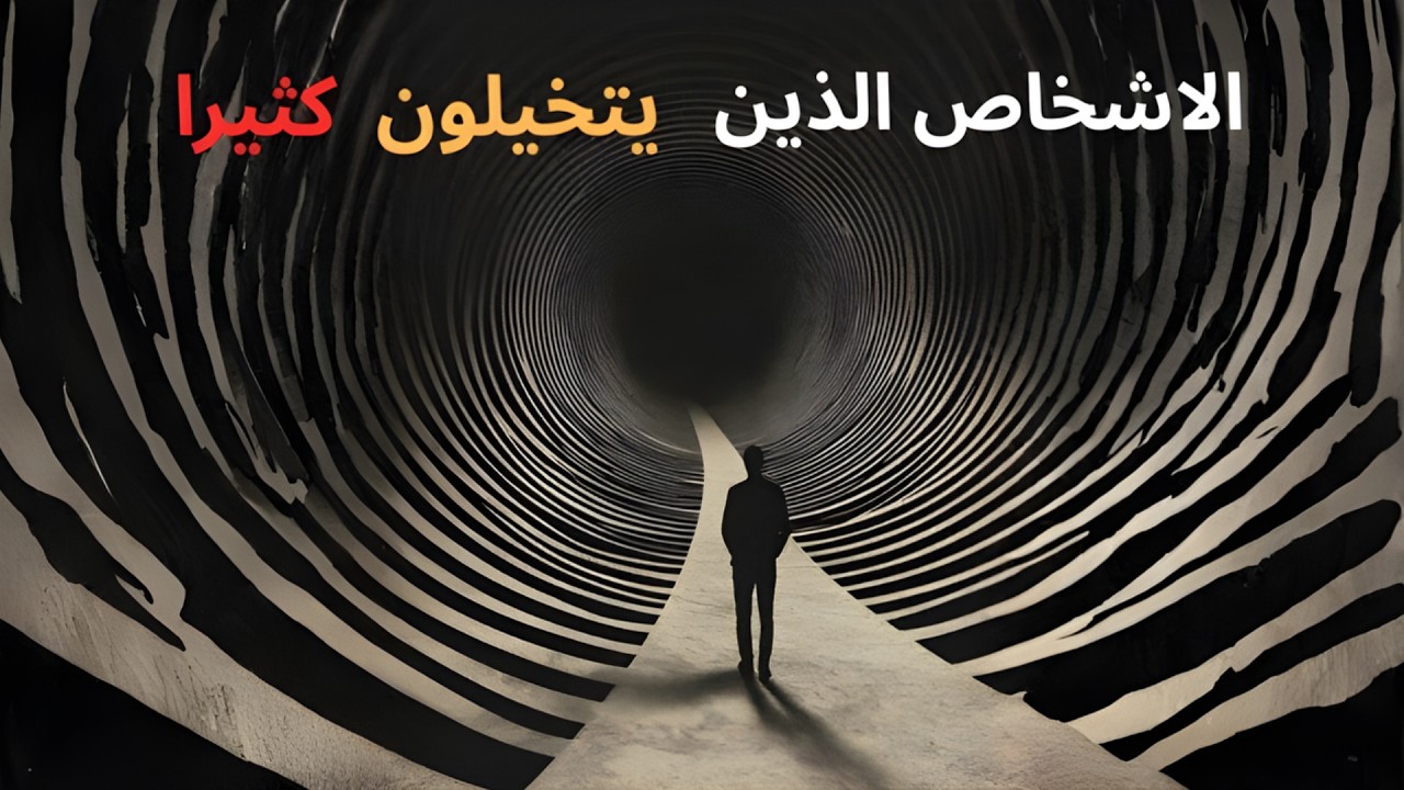 هل التخيل النفسي يمكن أن يكون أداة للتنبؤ؟ رؤية عميقة
