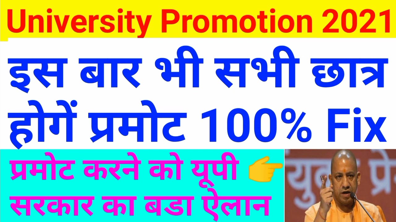 सभी छात्र होगें प्रमोट 😍 college university promote news today | promote news today | Aktu | ccsu/LU