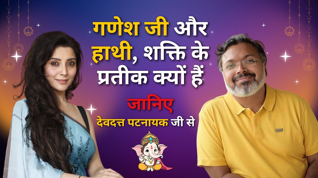 Devdutt Pattnaik on Why Ganesh Ji and Elephants Symbolize Strength