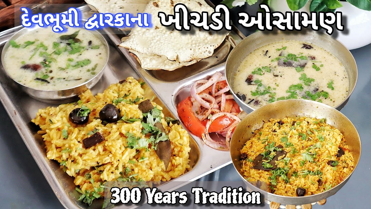 દ્વારકાની ૩૦૦ વર્ષની પરંપરાગત ખીચડી ઓસામણ I Discovered the SECRET to Dwarka's Famous Osaman Khichdi!