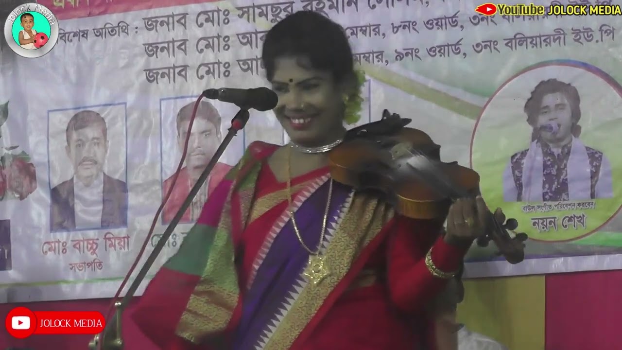 সোনার চান পিতলা ঘুঘু | মনি সরকার একি বললেন নয়ন শেখ কে | Jolock Media