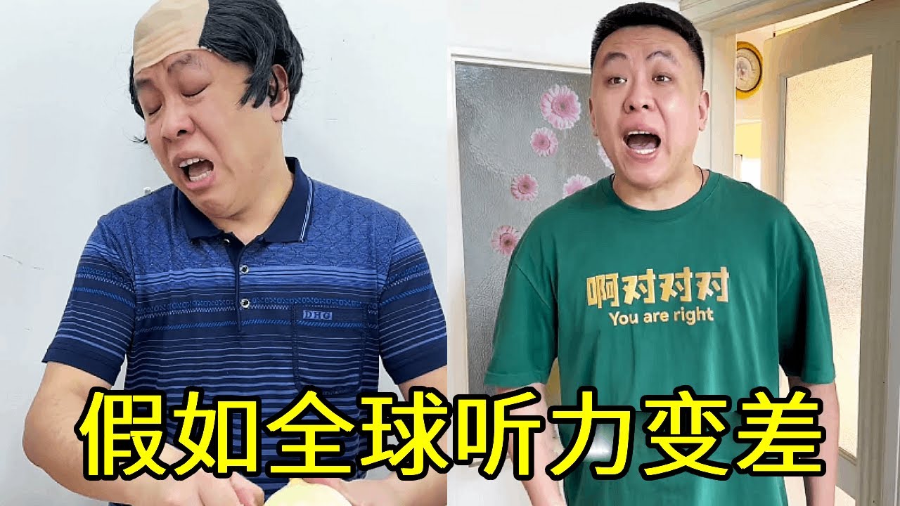 假如全球听力变差，这件能力我是一点也不想要，讲话太累了