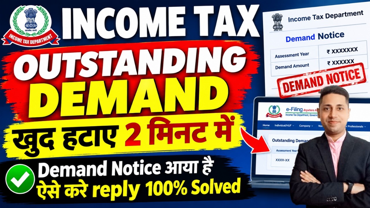 Income Tax Outstanding Demand कैसे हटाएं? 2 मिनट में Online Reply करें | Demand Notice