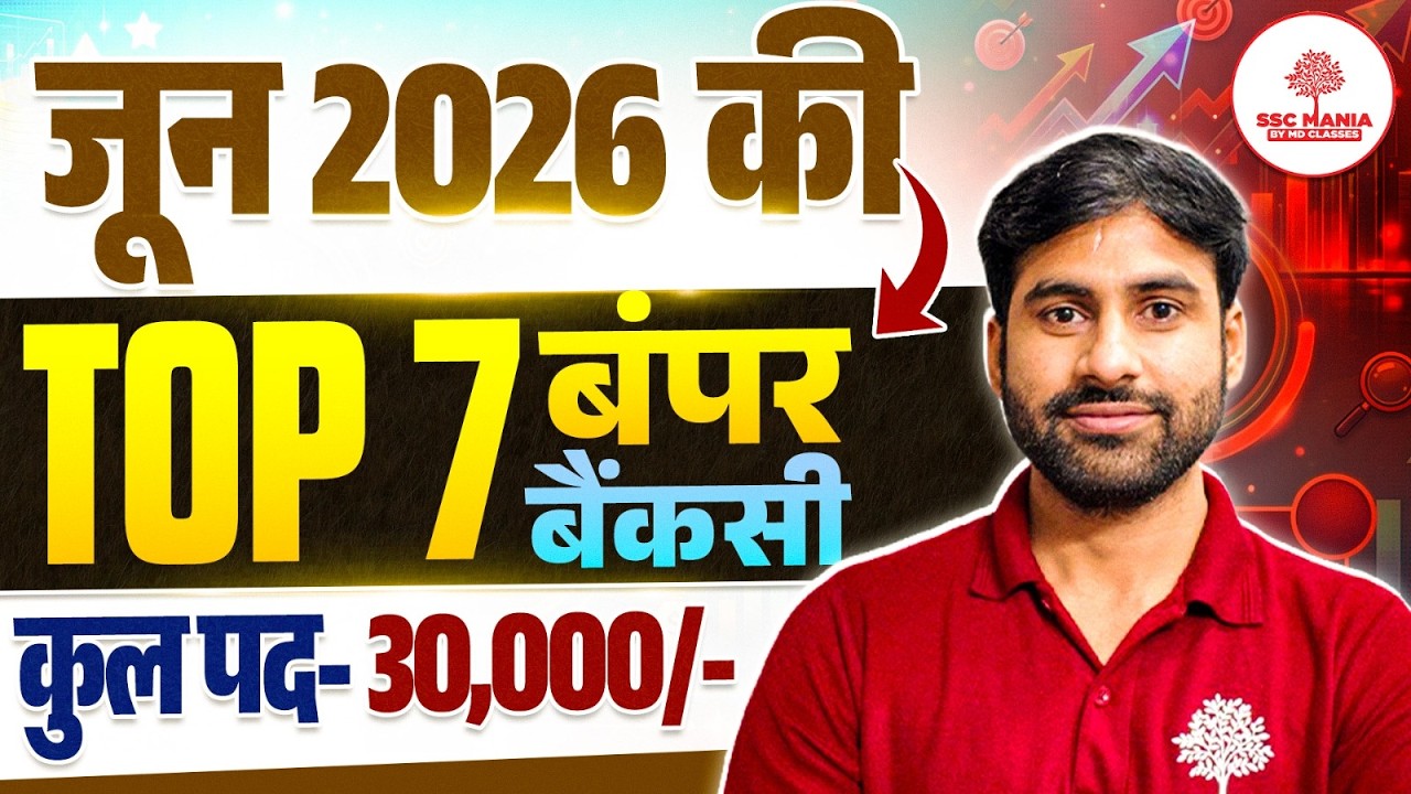 Top 7 Government Job Vacancy in June 2026 | Upcoming 07 सरकारी नौकरी के FORM | New Vacancy 2026