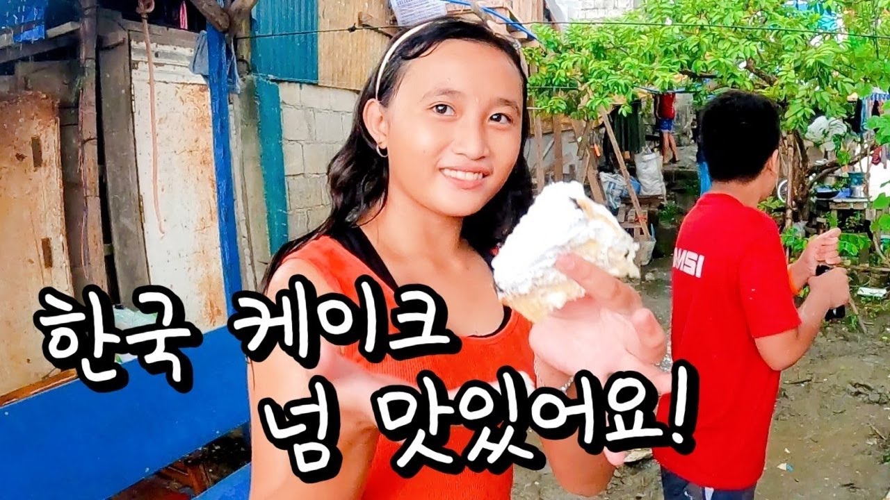 [행복마을57] 한국 케이크를 처음 먹어보는 아이들.. 이렇게 좋아할 줄이야 | 필리핀 나눔
