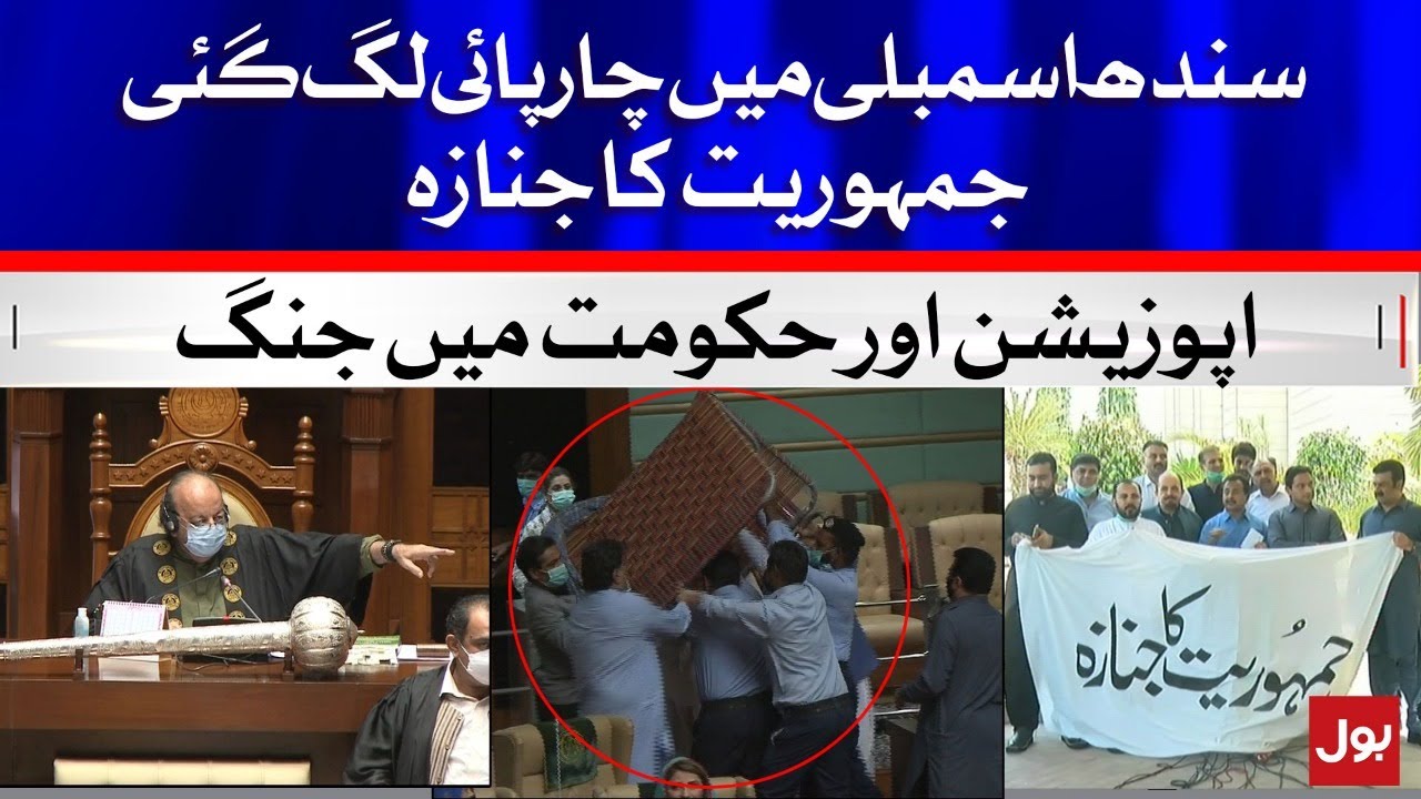 Fight in Sindh Assembly Today | PTI vs PPP Govt | 28 June 2021