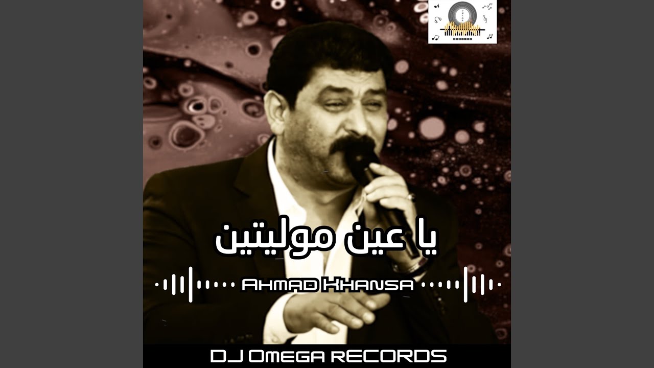 يا عين موليتين