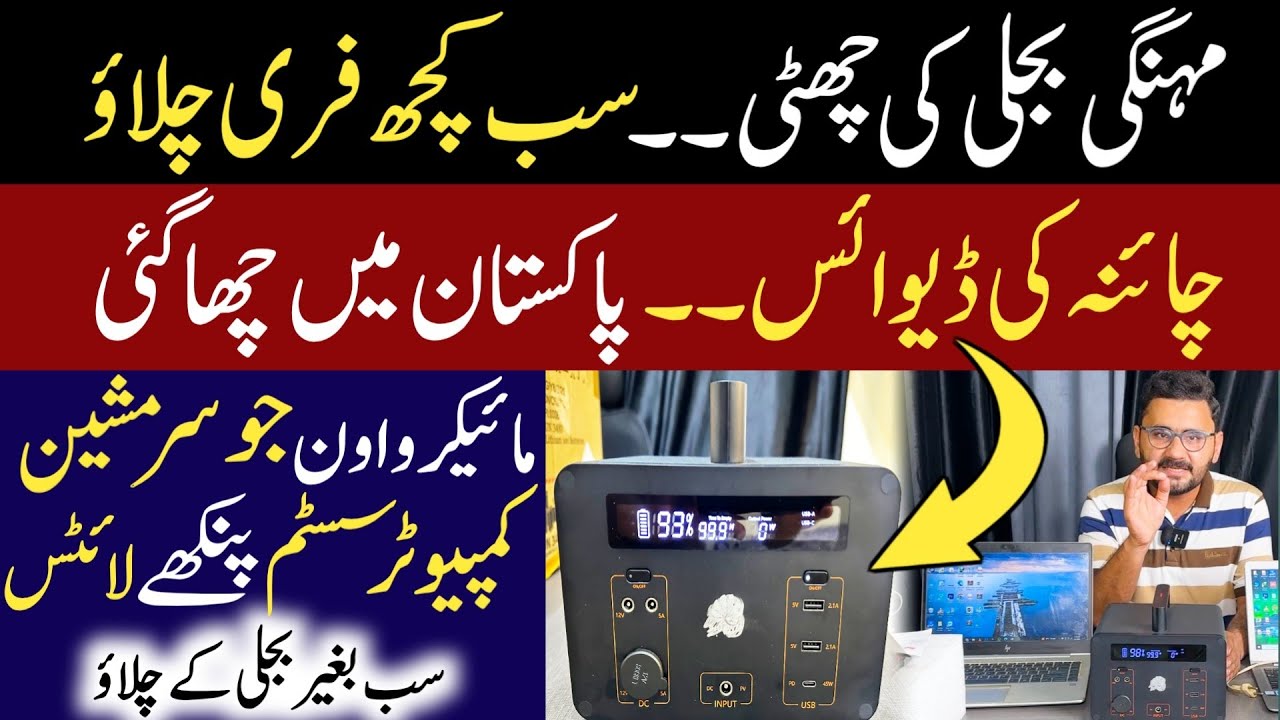 Best Device For free electricity in Pakistan | 500 Watt PowerBank in Pakistan