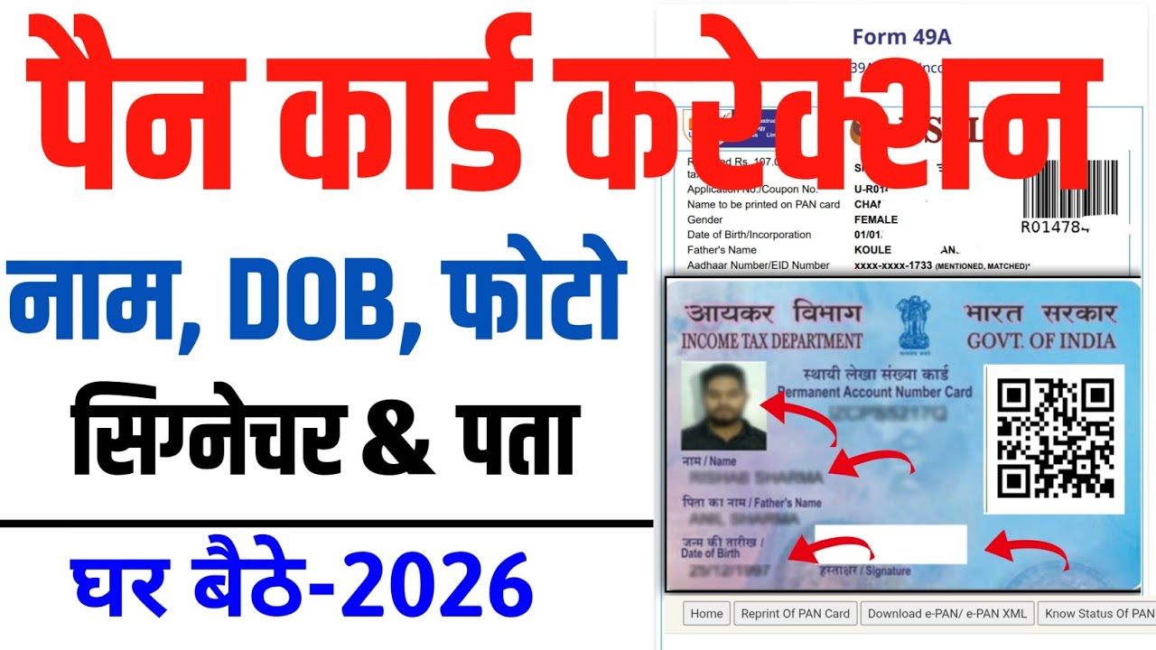 PAN Card Correction Online 2026 | PAN Card Correction Kaise kare | Pan Card कैसे सुधारे ? 