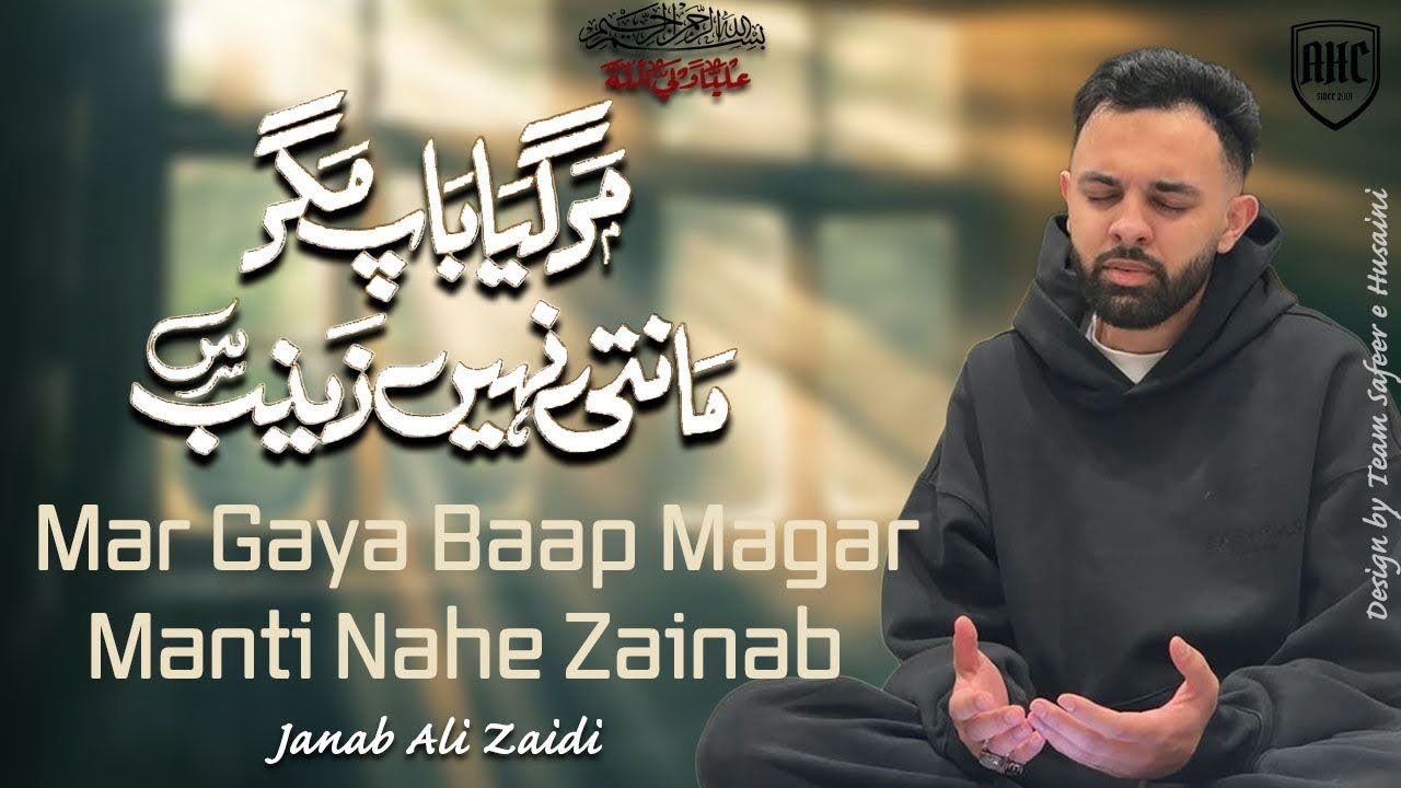 Mar Gaya Baap Magar Manti Nahe Zainab | Ali Zaidi Chicago | at Abbas Rizvi’s Residence