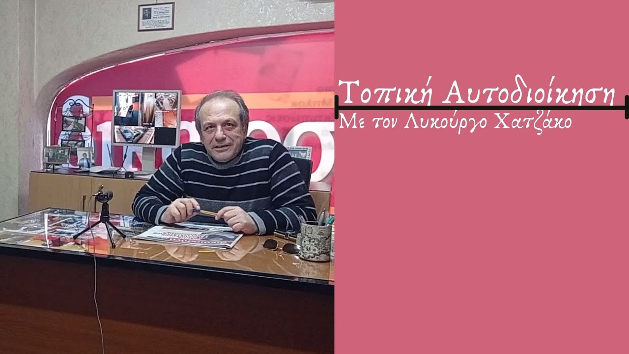 &Tau;&omicron;&pi;&iota;&kappa;ή &Alpha;&upsilon;&tau;&omicron;&delta;&iota;&omicron;ί&kappa;&eta;&sigma;&eta;- &Mu;&epsilon; &tau;&omicron;&nu; &Lambda;&upsilon;&kappa;&omicron;ύ&rho;&gamma;&omicron; &Chi;&alpha;&tau;&zeta;ά&kappa;&omicron;