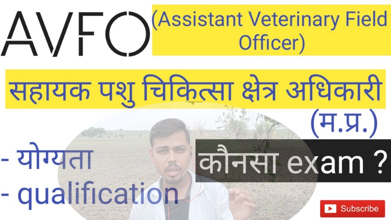 AVFO | Assistant Veterinary Field Officer | How to become ? | Assistant Veterinary Field Officer ...