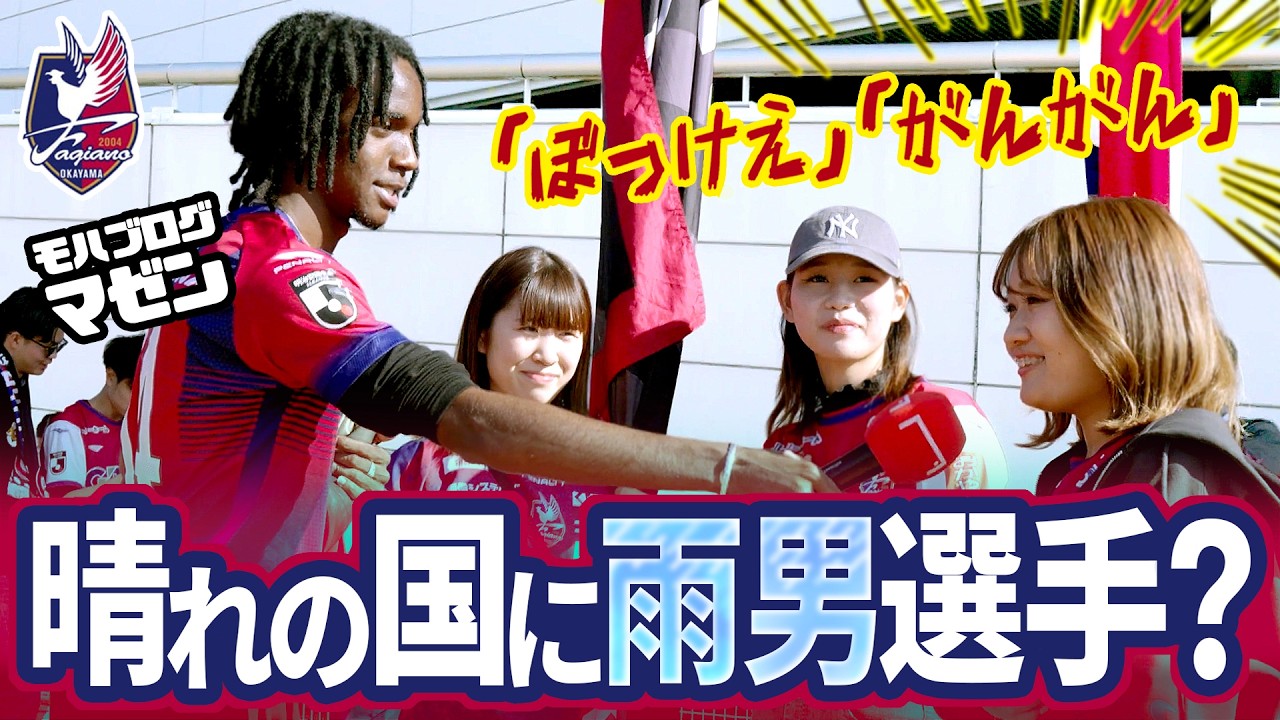【ファジアーノ岡山】チケットは毎節完売！J１初年度を駆け抜けたファジホーム最終節は今日も晴れ