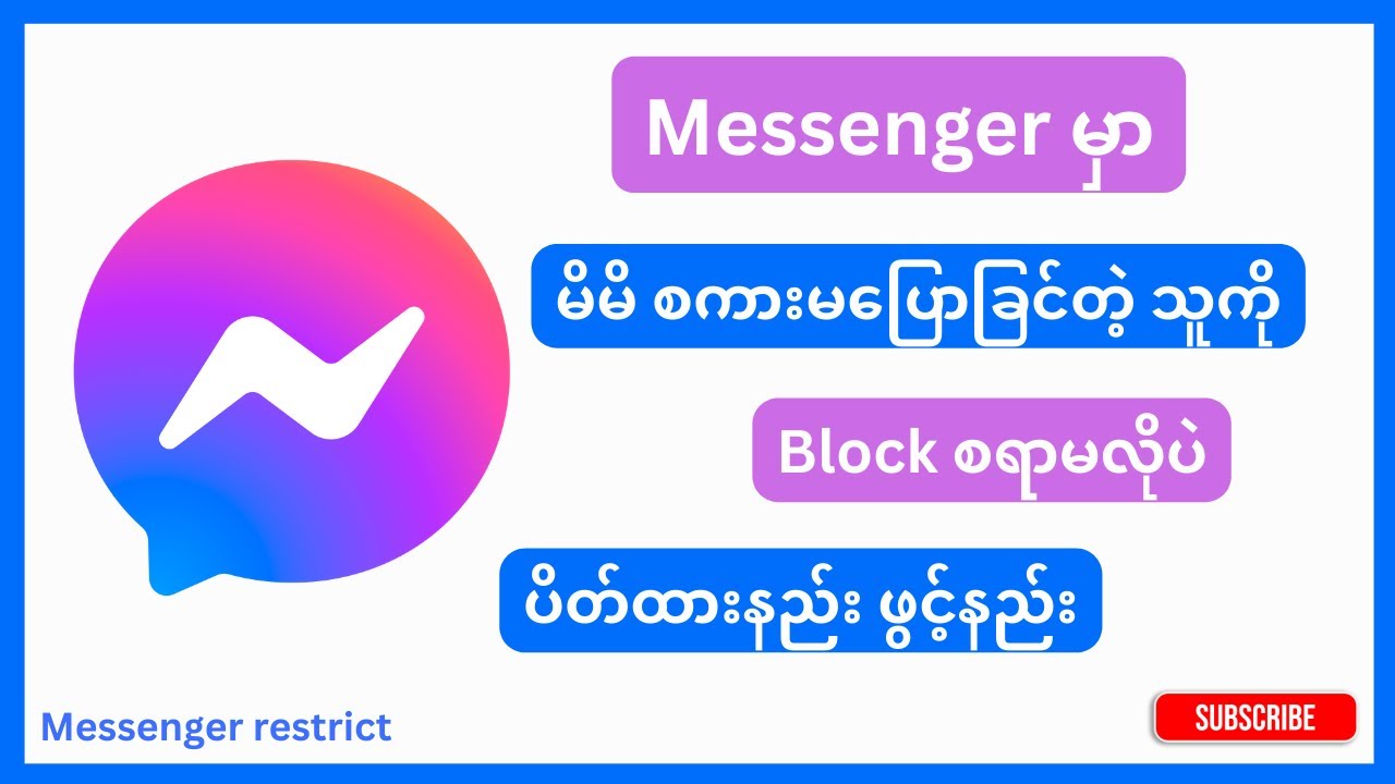 Messenger မှာစကားမပြောခြင်တဲ့သူကို block စရာမလိုပဲ ပိတ်ထားနည်း ဖွင့်ပေးနည်း #messenger#kothergyee
