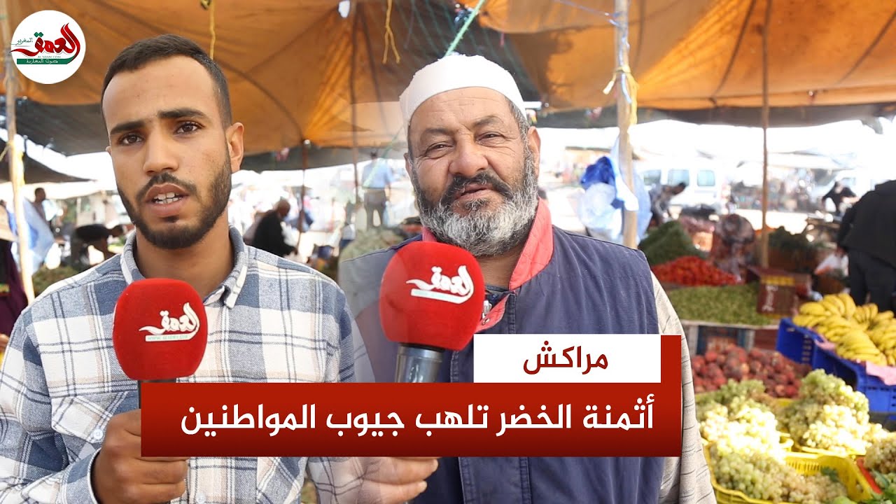 '' تقهرنا من الغلاء'' ..أسعار الخضر والفواكه تلهب جيوب المواطنين بأسواق مراكش
