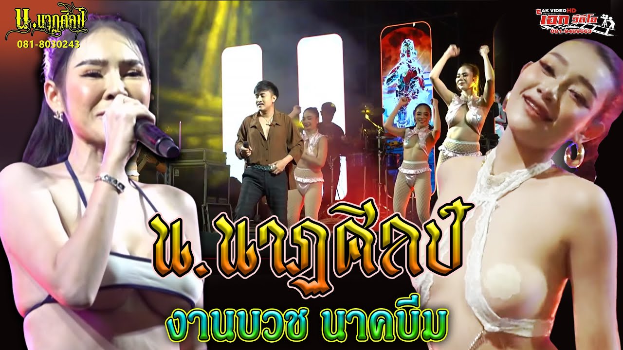 น.นาฏศิลป์อยุธยา อุปสมบทนายจักร์เพ็ชร (บีม) ใจแสน ต.ไพรนกยูง อ.หันคา จ.ชัยนาท [21-01-69]