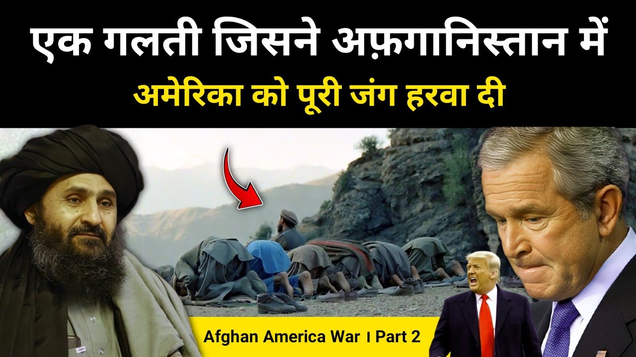 Taliban America War (Part 2) । तालिबान ने अमेरिका को कैसे हराया - R.H Network
