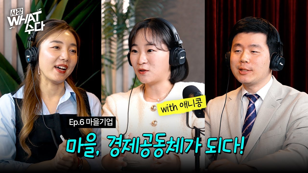 우리 지역 살리는 마을기업 이야기