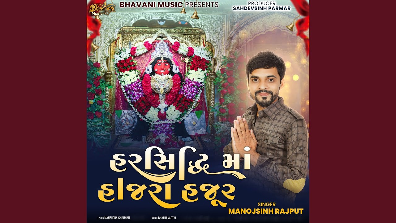 Harsiddhi Maa Hajra Hajur